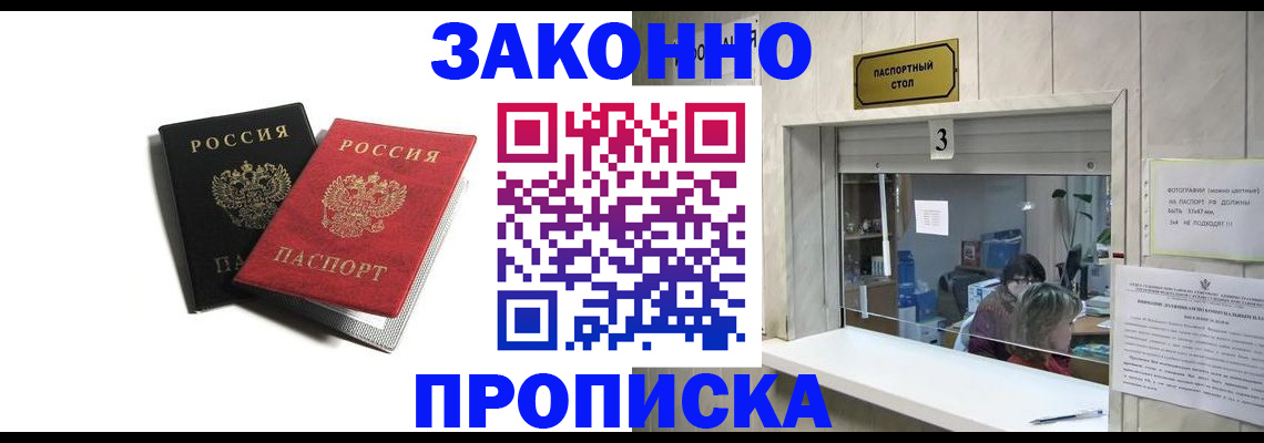 прописка ребенка в Липецкая области