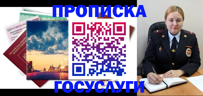 прописка гарантия в Липецкая области
